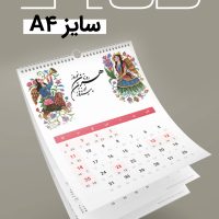 چاپ تقویم دیواری