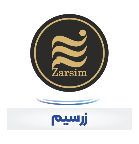 زرسیم