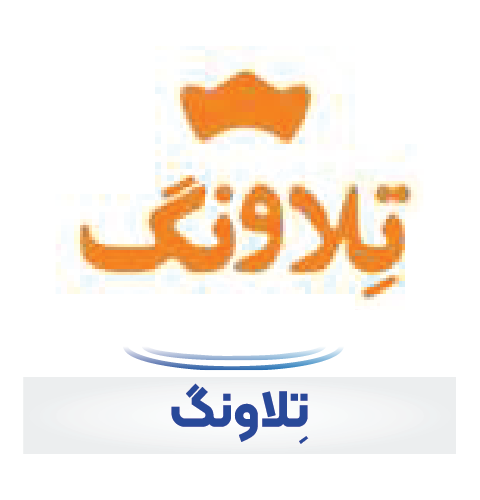 تلاونگ